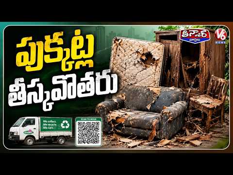 GHMC Introduces QR Code Service for Free Collection of Old Furniture and Mattresses | V6 Teenmaar - V6NEWSTELUGU