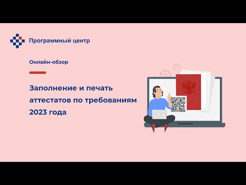 Заполнение и печать аттестатов по требованиям 2023 года