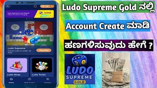 How To Create Ludo Supreme Gold | How To Earn Money In Ludo Supreme Gold || In Kannada screenshot 4