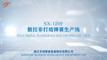 Pocket  / Bonnel spring machine丨SX - 120F  FULLY DIGITAL TRANSFER MACHINE FOR OPEN COIL UNITS