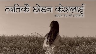 tetikai chhodana keshalai|(Sadhana)|john chamling|kehar limbu|lyrics