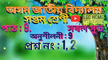 Jatiya Vidyalaya Class 7 Maths Ex 9 Q No 1,2 || Class VII Maths Chapter 9 ||