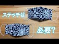 【夏マスク】大臣風・立体マスクの作り方（型紙不要）簡単・型紙不要/シルク/コットン/息苦しくなくフィット感抜群/女性用/肌荒れしにくい/How to make a mask