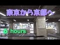 6 hours 東京　から　京都へ 　2014/04/06