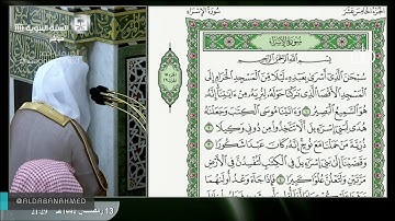 المصحف المرتل : سورة الإسراء  [Al-Isra] للشيخ #خالد_المهنا [Khalid Al-Muhanna] #المسجد_النبوي