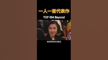 Thumbnail of 以前喜欢旋律，后来发现歌词写得真棒！#Beyond #大地 #经典老歌  #chinesemusic #音樂