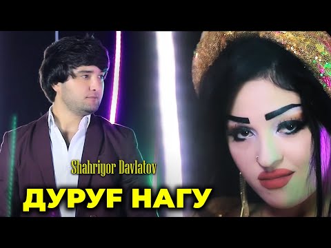 Шахриёр Давлатов - Кахр накун 2018 | Shahriyor Davlatov - Qahr nakun 2018