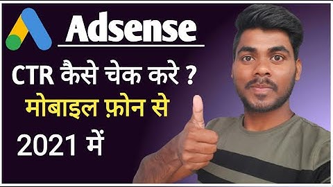 CTR Kaise Check kre Mobile Phone Se 2021 Me , How To Check CTR On YouTube, Adsense CTR on YouTube