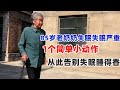 85歲老奶奶失眠失眠嚴重，1個簡單小動作，真有效，從此告別失眠睡得香