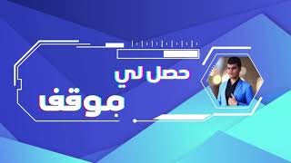 صدمت بنت وانا ماشي في الشارع😳😳 تموت من الضحك/حصل لي موقف/انتاج المركز الاعلامي للاشخاص ذوي الاعاقة