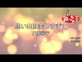 【カラオケ】思い出は美しすぎて/八神純子