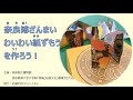 特別展「奈良博三昧」関連　オリジナル工作キット　奈良博ざんまいわいわい紙ずもう　作り方動画