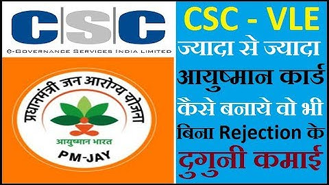 CSC VLE जल्दी से देखिये! ज्यादा से ज्यादा आयुष्मान कार्ड कैसे बनाये,  वो भी बिना Rejections के