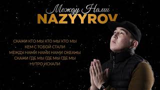Video thumbnail of "NAZYYROV-Между нами (Lyrics video)"
