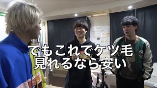 けつ毛パスポートを高値で売るしばゆー【東海オンエア】