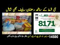 BISP 13500 New Qist Update 2026 | 8171 Ehsas 14500 New Update 2026#8171bispupdate
