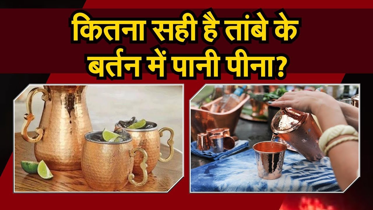 Copper Bottle Health Benefits तांबे के बर्तन में पानी पीने के हैं
