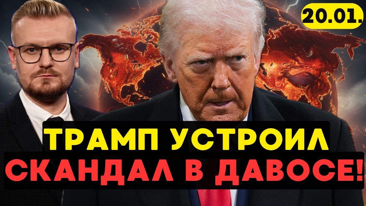 Полный ПРОВАЛ В ДАВОСЕ: Трамп СРЫВАЕТ саммит и требует КАПИТУЛЯЦИИ! - Печий