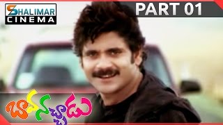 Bava Nachadu Movie Part 01/12 || Nagarjuna Akkineni, simran, Reema Sen