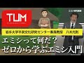 エミシ研究講座 第1回 古代蝦夷社会の実像 八木光則氏