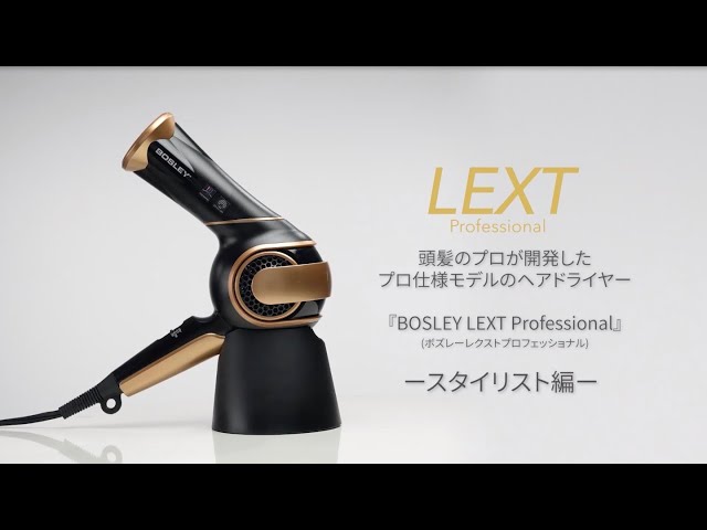 HOW TO USE】LEXT Professional | スタイリスト編 - YouTube