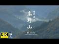 【和み】世界遺産／秋深まる高野山・豊かな自然と歴史的建造物をお楽しみください。／WABISABI（4K映像）