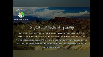 ايات بينات من الذكر الحكيم بصوت القارىء ماهر عرار حالات واتس اب دينية قصيرة قران كريم تلاوة خاشعة