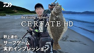 [CERTATE HD] 野上達也 in 北海道噴火湾 サーフゲーム