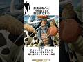 【#shorts】"四皇幹部"アバロ・ピサロがチートすぎる