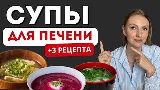 картинка: МОЖНО ЛИ ЕСТЬ СУПЫ ПРИ ЖИРОВОМ ГЕПАТОЗЕ ПЕЧЕНИ? ПОЛЕЗНЫЕ СУПЫ ДЛЯ ПЕЧЕНИ