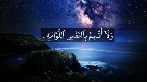 ماتيسر من سورة القيامه برواية ورش عن نافع -عبدالعزيز الزهراني