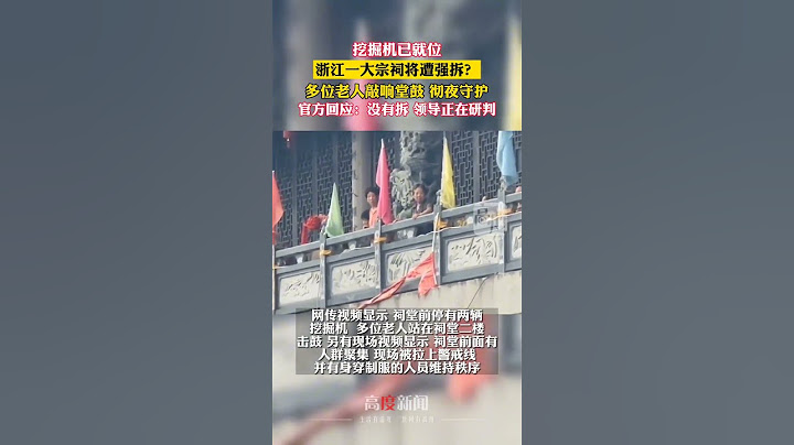 祖祠堂都要被他们强拆了😡😡😡