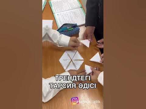 Тарсия әдісі - YouTube