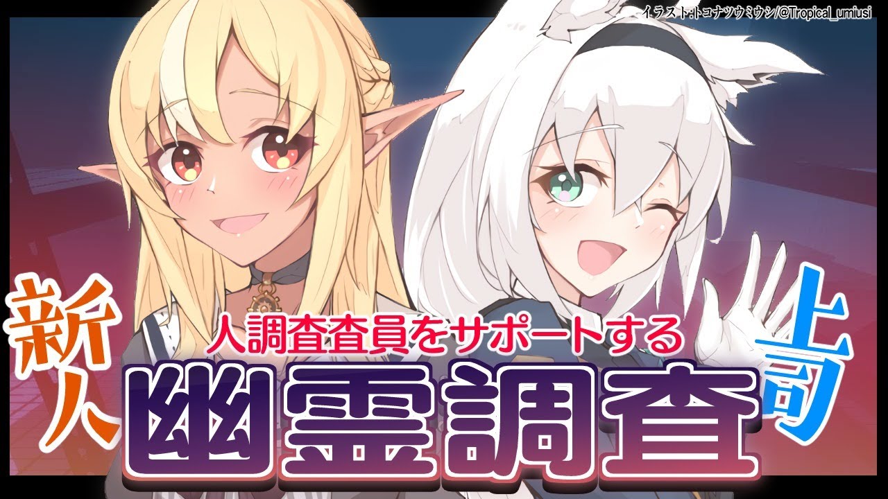 【#かみぬい Phasmophobia】フレアを教育していく幽霊調査!!!【ホロライブ/白上フブキ/不知火フレア】