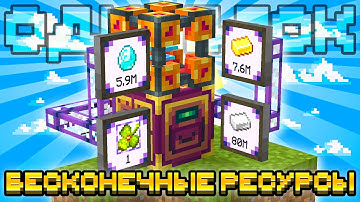 ПРЕОБРАЗОВАТЕЛЬ УДАЧИ И БЕСКОНЕЧНЫЕ РЕСУРСЫ НА ОДНОМ БЛОКЕ С МОДАМИ #20 OneBlock McSkill Майнкрафт