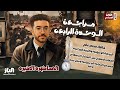 مراجعة الوحده الرابعه التاريخ الصف الثالث الاعدادي الترم الاول 