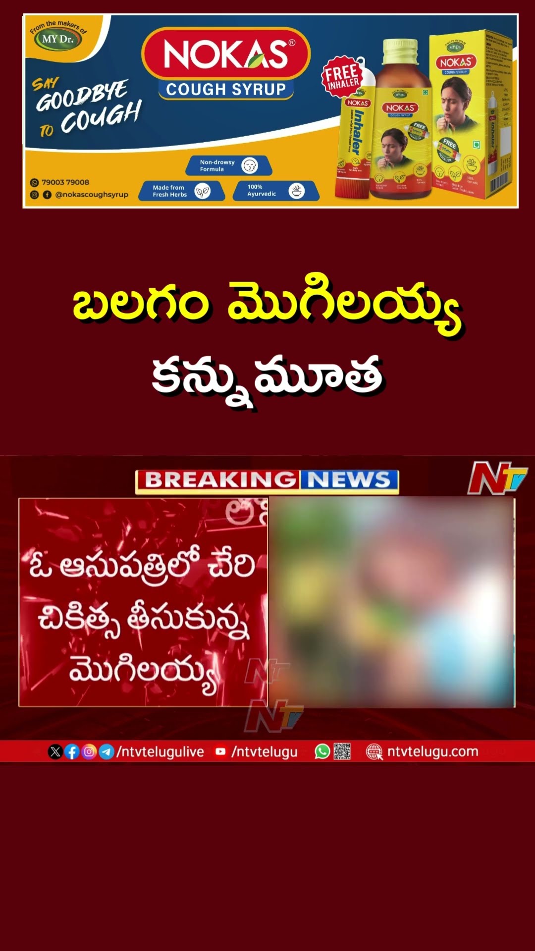 Popular Folk Artist Darshanam Mogilaiah Passes Away | Ntv