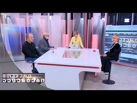 მთავარი აქცენტები - 17.11.2022 | მეორე ნაწილი