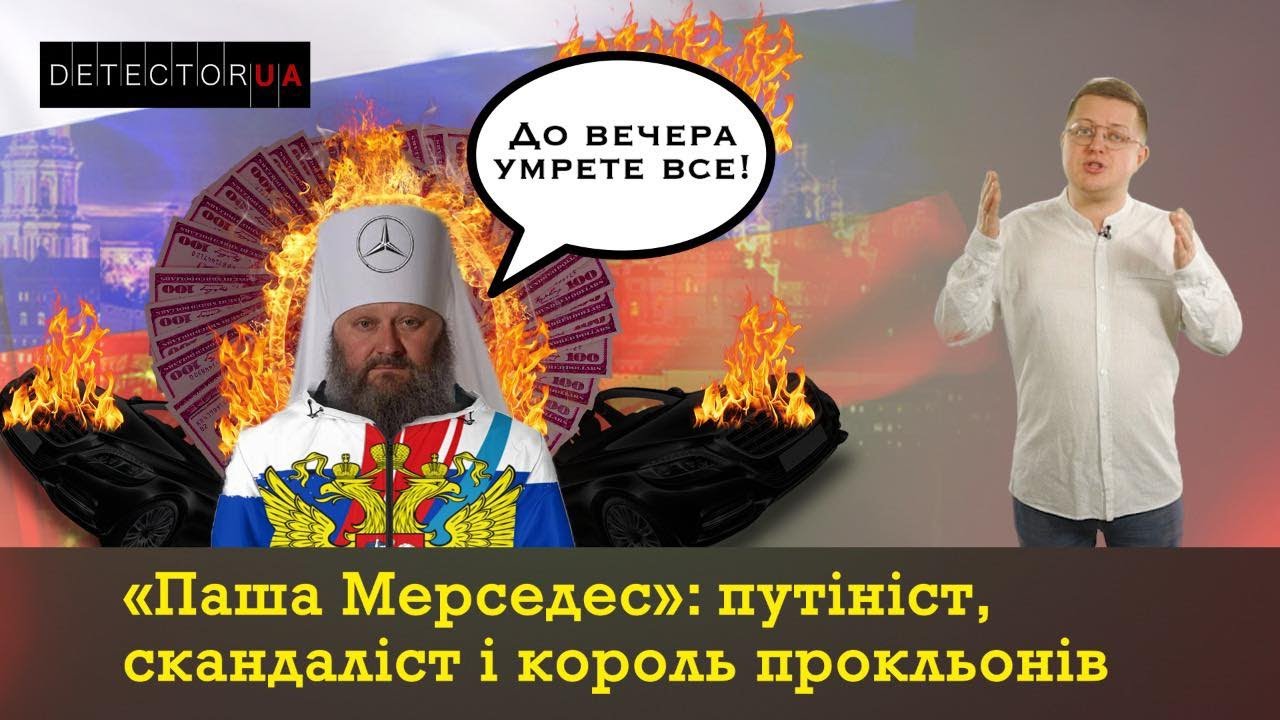 Мерседес паши пела