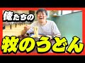 日本一ヤバいうどんを食べに来ました