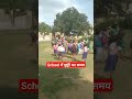 Wow closing time of school school chod bhagate students