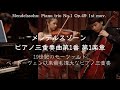 メンデルスゾーン: ピアノ三重奏曲ニ短調第1番Op.49 第1楽章 / Mendelssohn: Piano trio No.1 Op.49 1st mov.