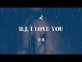 【歌ってみた】「D.J.I LOVE YOU」詞/吉元由美 曲・唄/杏里 #D.J.I LOVE YOU #杏里 #カラオケ #1988年