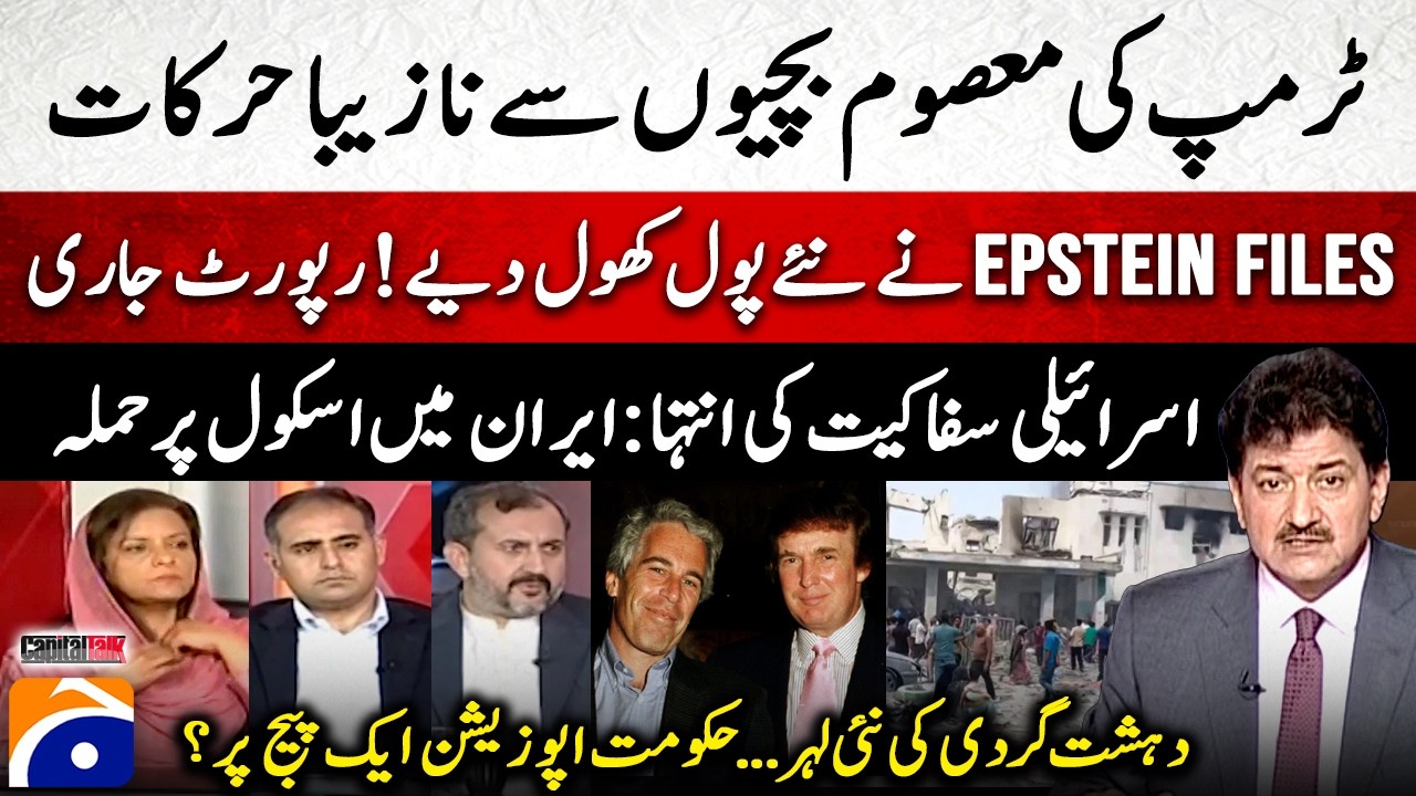 New Epstein Revelations - Israeli Brutality: Attack on School in Iran - Hamid Mir - Capital Talk​​​