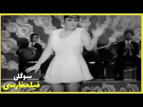 فیلم فارسی سوگلی Filme Farsi Sogoli 