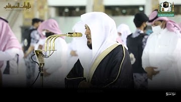 تلاوة فريدة بالكرد من سورة الحج| عشاء 30-11-1442هـ| للشيخ د. ماهر المعيقلي