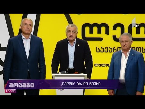 „ლელოს“ ახალი წევრი