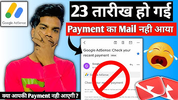 23 तारीख़ हो गयी Google Adsense Payment का Mail नहीं आया 😭| Google Adsense Payment Mail Not Receive