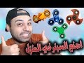 طريقة عمل سبنر في المنزل !! سبنر رهيب