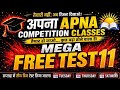 अपNA COMPETITIVE CLASSES।#MEGA FREE TEST FOR SCIENCE।#bpsc#daroga#ssc#railway#bpsctre4। BY-ALTAF SIR